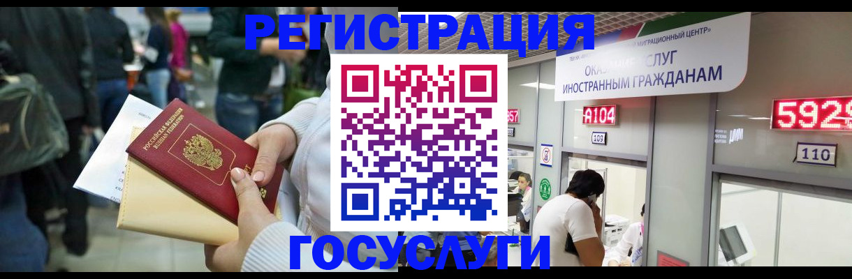 временная регистрация госуслуги в Норильске