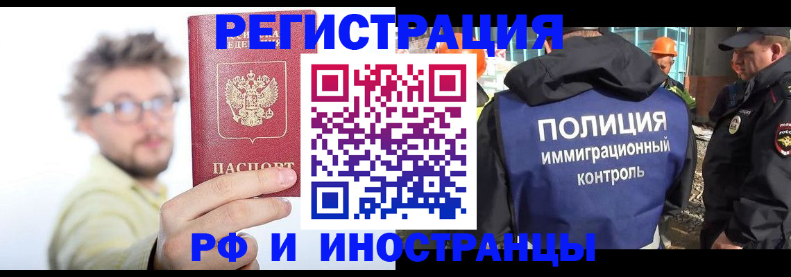 регистрация в Норильске