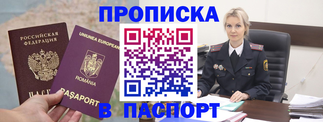 прописка в Норильске