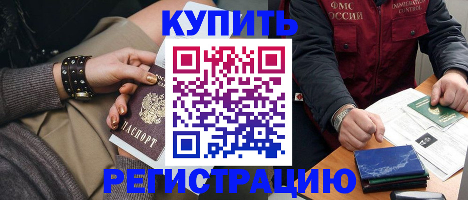 временная регистрация законно в Норильске