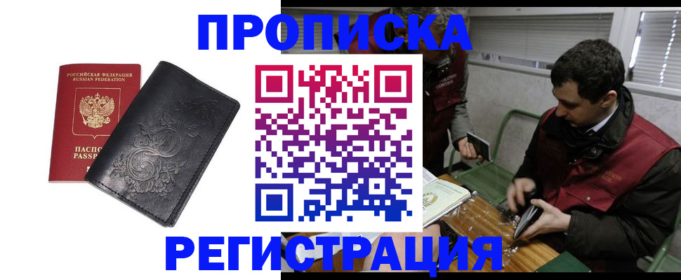 прописка поиск в Норильске
