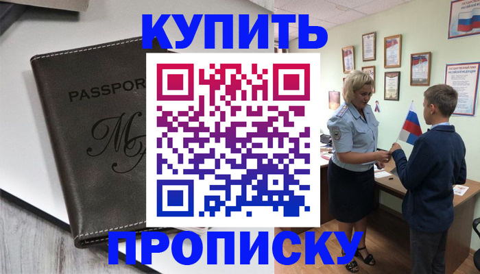 прописка гарантия в Норильске